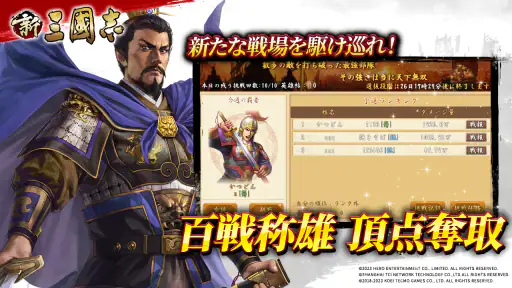 新三國志:コーエーテクモゲームス正式ライセンス 3