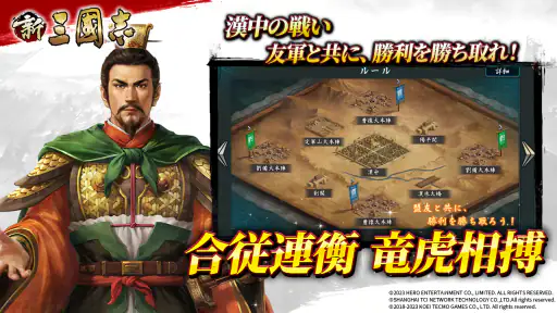 新三國志:コーエーテクモゲームス正式ライセンス 4