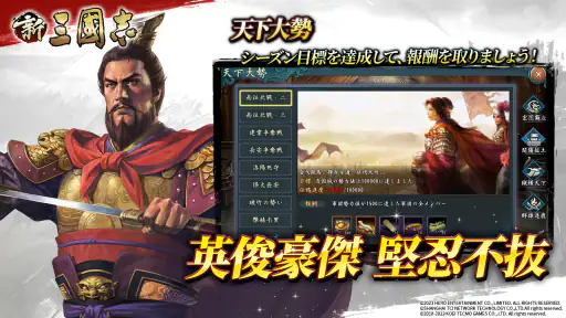 新三國志:コーエーテクモゲームス正式ライセンス 7
