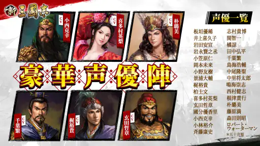 新三國志:コーエーテクモゲームス正式ライセンス 8