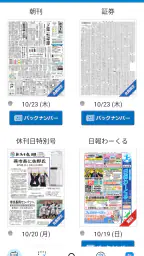 新潟日報 紙面ビューアー 1