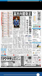 新潟日報 紙面ビューアー 2