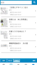 新潟日報 紙面ビューアー 6