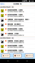 新潟県防災ナビ ―新潟県公式防災アプリ― 2