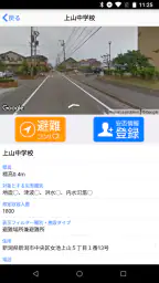 新潟県防災ナビ ―新潟県公式防災アプリ― 4