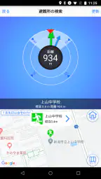 新潟県防災ナビ ―新潟県公式防災アプリ― 5