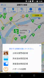 新潟県防災ナビ ―新潟県公式防災アプリ― 6