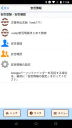 新潟県防災ナビ ―新潟県公式防災アプリ― 8