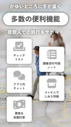 旅のしおり -tabiori- 旅行のスケジュール共有 4