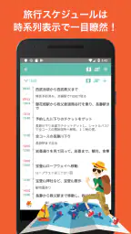 旅行プラン・旅行スケジュール作成アプリ：HareTabi 2