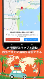 旅行プラン・旅行スケジュール作成アプリ：HareTabi 3