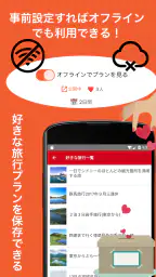 旅行プラン・旅行スケジュール作成アプリ：HareTabi 6