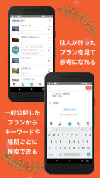 旅行プラン・旅行スケジュール作成アプリ：HareTabi 7