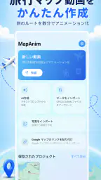 旅行マップアニメーション - MapAnim 1