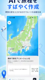 旅行マップアニメーション - MapAnim 2