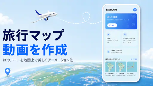 旅行マップアニメーション - MapAnim 8