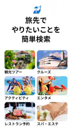 旅行・現地ツアー・アクティビティ検索・予約アプリ：ベルトラ 3