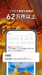 旅行・現地ツアー・アクティビティ検索・予約アプリ：ベルトラ 4