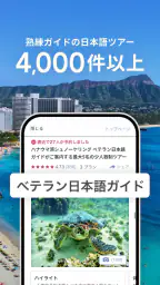 旅行・現地ツアー・アクティビティ検索・予約アプリ：ベルトラ 5