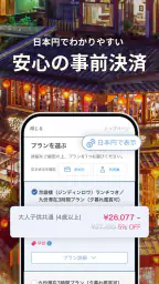 旅行・現地ツアー・アクティビティ検索・予約アプリ：ベルトラ 6