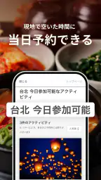 旅行・現地ツアー・アクティビティ検索・予約アプリ：ベルトラ 7
