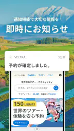 旅行・現地ツアー・アクティビティ検索・予約アプリ：ベルトラ 8