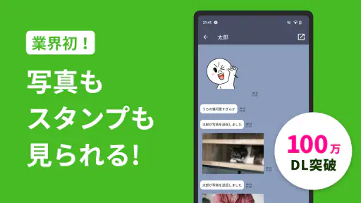 既読回避アプリ のぞきみ きどくつけずに読むアプリ 1
