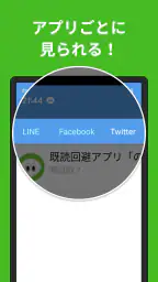 既読回避アプリ のぞきみ きどくつけずに読むアプリ 4