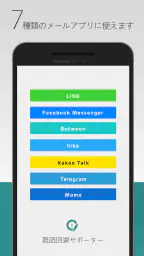 既読回避サポーター 1
