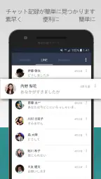 既読回避サポーター 2
