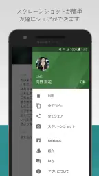 既読回避サポーター 7