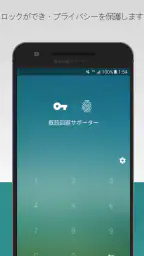 既読回避サポーター 8
