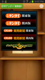 日刊ゲンダイ電子版 1
