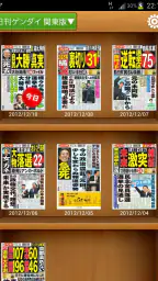 日刊ゲンダイ電子版 4