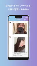 日向坂46メッセージ 1