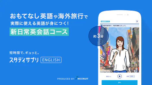 新日常英会話 - スタディサプリENGLISH 1