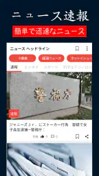 日本のニュース速報 - ニュース閲覧 5