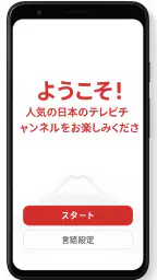 日本テレビ生放送 & ワンセグ - 地上波TV視聴アプリ 1
