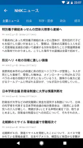 日本ニュース screenshot
