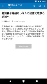 日本ニュース screenshot