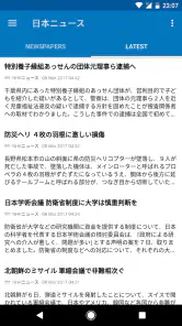 日本ニュース screenshot