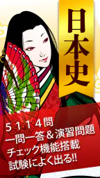 日本史一問一答（解説付き） 1