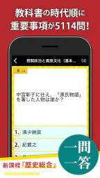 日本史一問一答（解説付き） 2