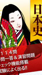 日本史一問一答（解説付き） 6