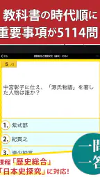 日本史一問一答（解説付き） 7