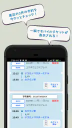 日本最大の高速バス予約サイト 発車オーライネット 2
