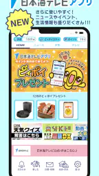 日本海テレビアプリ 1