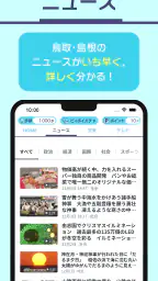 日本海テレビアプリ 2