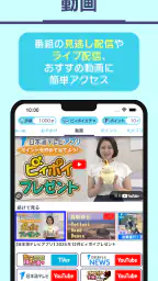 日本海テレビアプリ 7