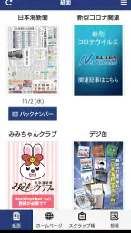 日本海新聞 1